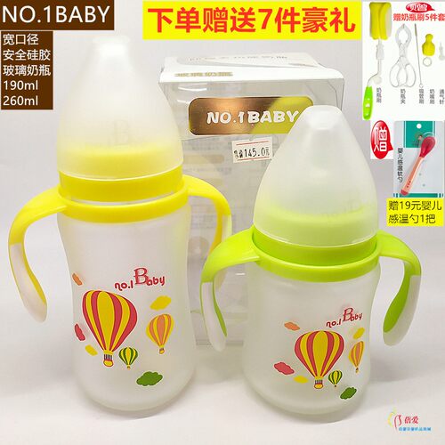NO1BABY150ml240ml玻璃奶瓶