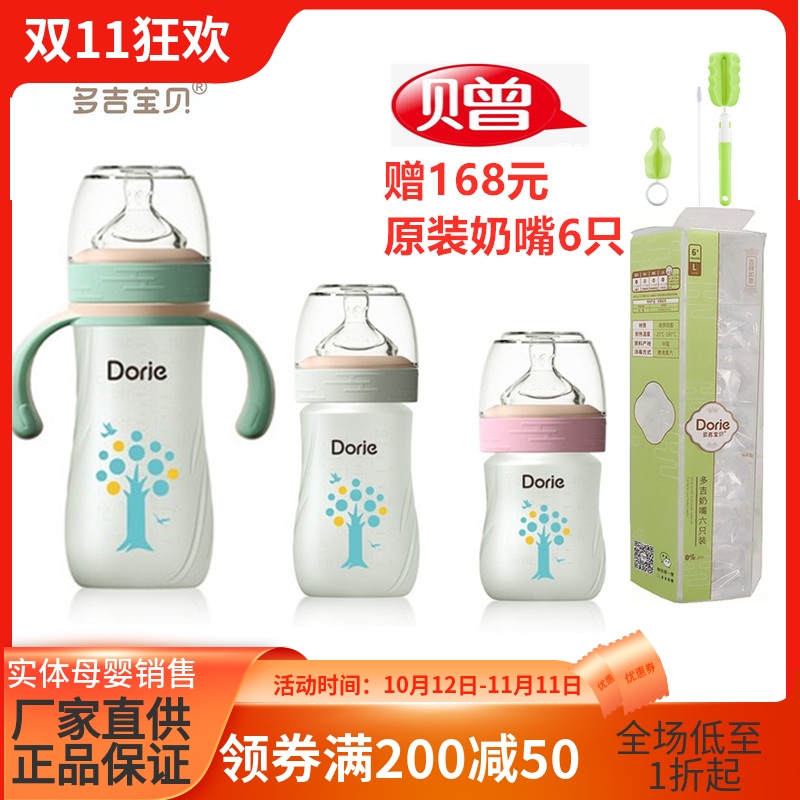 Dorje多吉宝贝玻璃奶瓶乳感硅胶新生婴儿安全防呛160ml120ml240ML