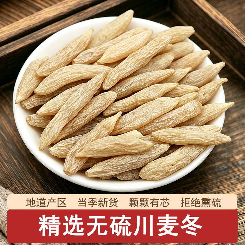 四川麦冬正宗川麦冬正品中药材黄芪党参玉竹沙参泡茶水喝红枣