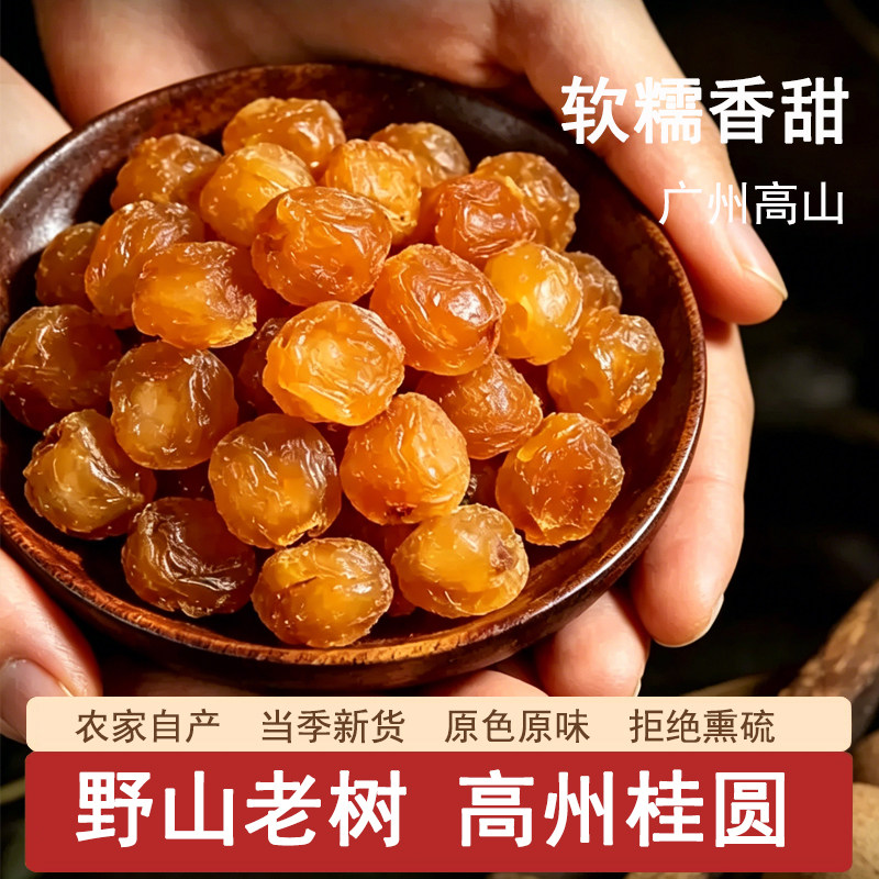 桂圆干特级新货无核桂圆肉干龙眼干补气养血中药材