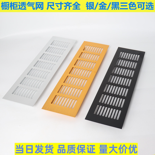 铝合金透气网盖板出风口