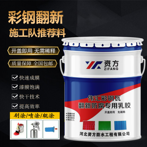 彩钢瓦翻新专用漆防锈漆金属漆水性漆铁门栏杆屋顶外墙改色非油漆