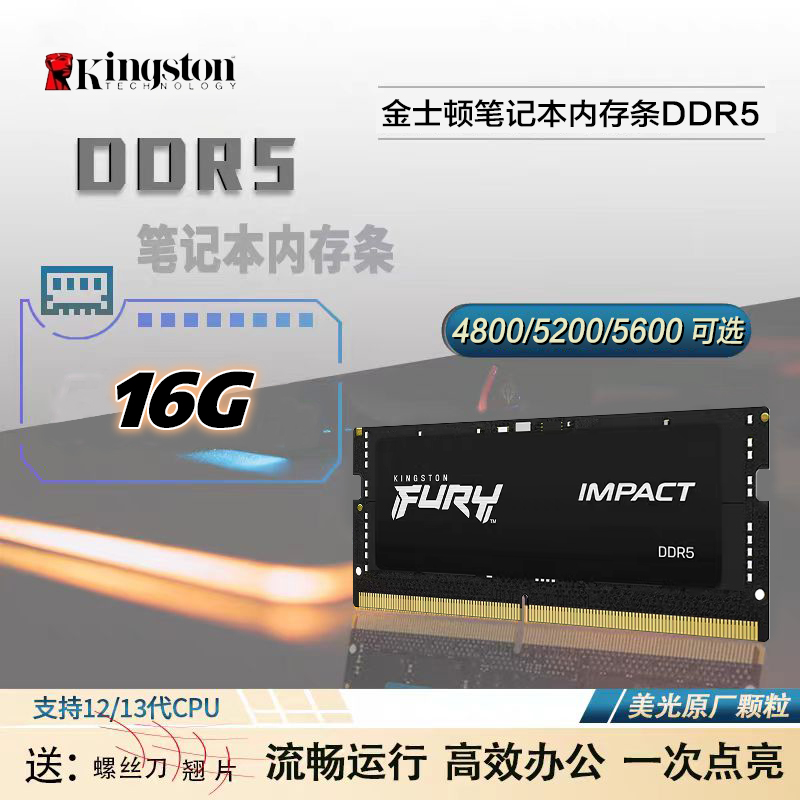 正品金士顿 笔记本内存条骇客DDR5 16G 32G 4800 5200 5600全新