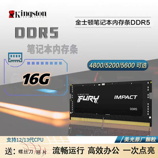 32G 4800 5600全新 5200 金士顿 笔记本内存条骇客DDR5 正品 16G