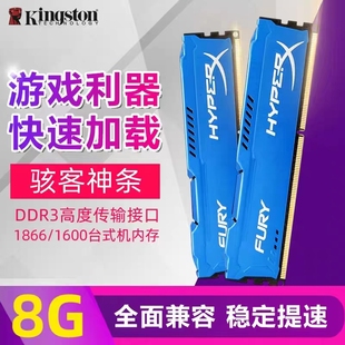 1866 DDR3台式 1600 金士顿骇客神条三代8G 机内存条兼容1333双通