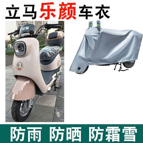 适用于立马乐颜电动车防晒车衣TDT80Z防风防雨套防尘遮阳遮雨罩