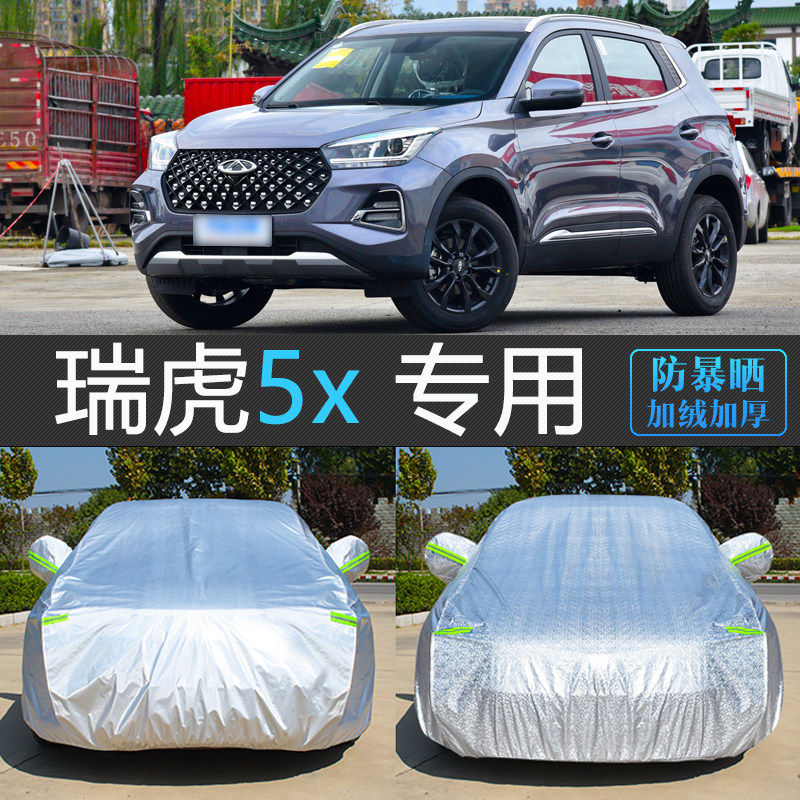 25款瑞虎5X卓越版专用车衣车罩防雨防霜雪冻厚奇瑞汽车套全罩防尘