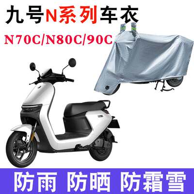 适用于Ninebot九号N系车衣N70C电动车n80c防雨n90c防水JH800DQT-2