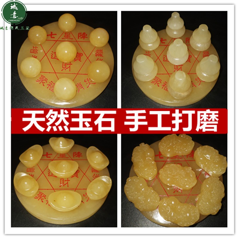 摆件七星阵底盘天然米黄玉石招财