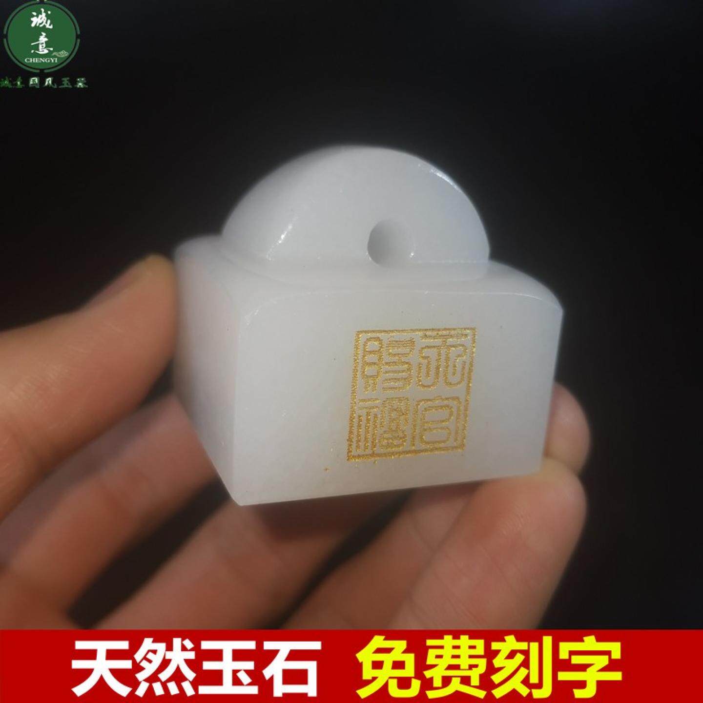 天然汉白玉石天官赐福名字方形书法绘画印章定刻私人小摆件中国风