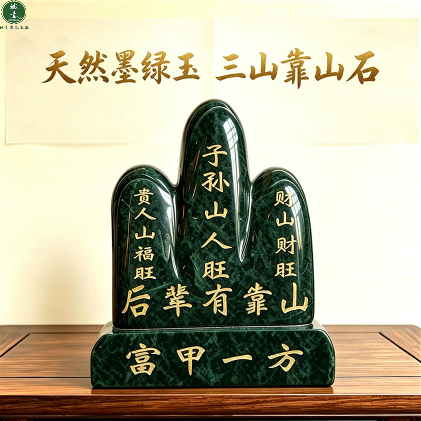 天然玉石靠山石三山摆件富甲一方