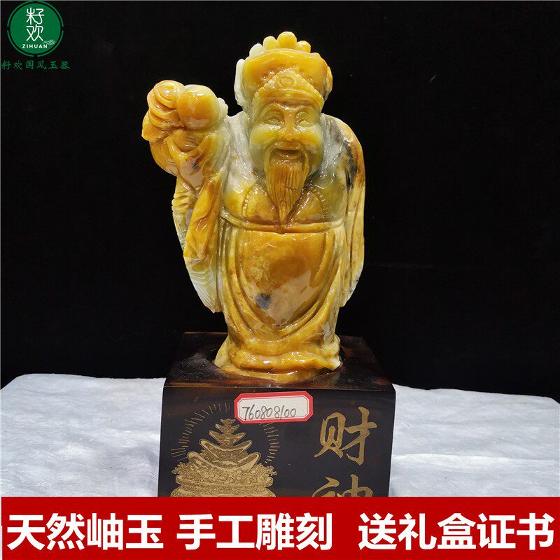 高档天然财神爷人物办公室小摆件