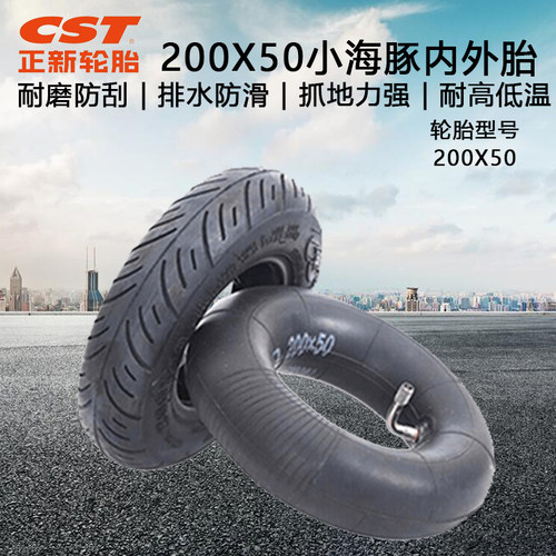 正新轮胎200X50小海豚8寸内外胎