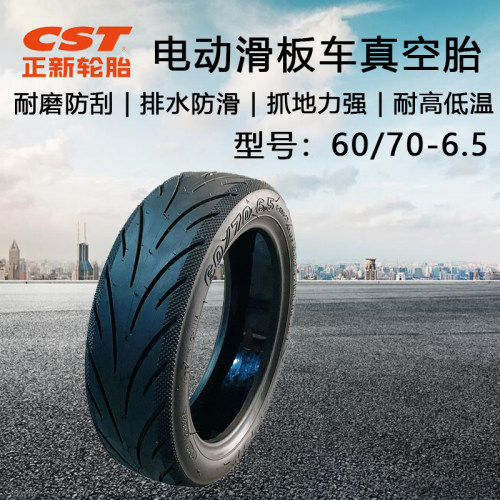 九号电动滑板车60/70-6.5真空胎