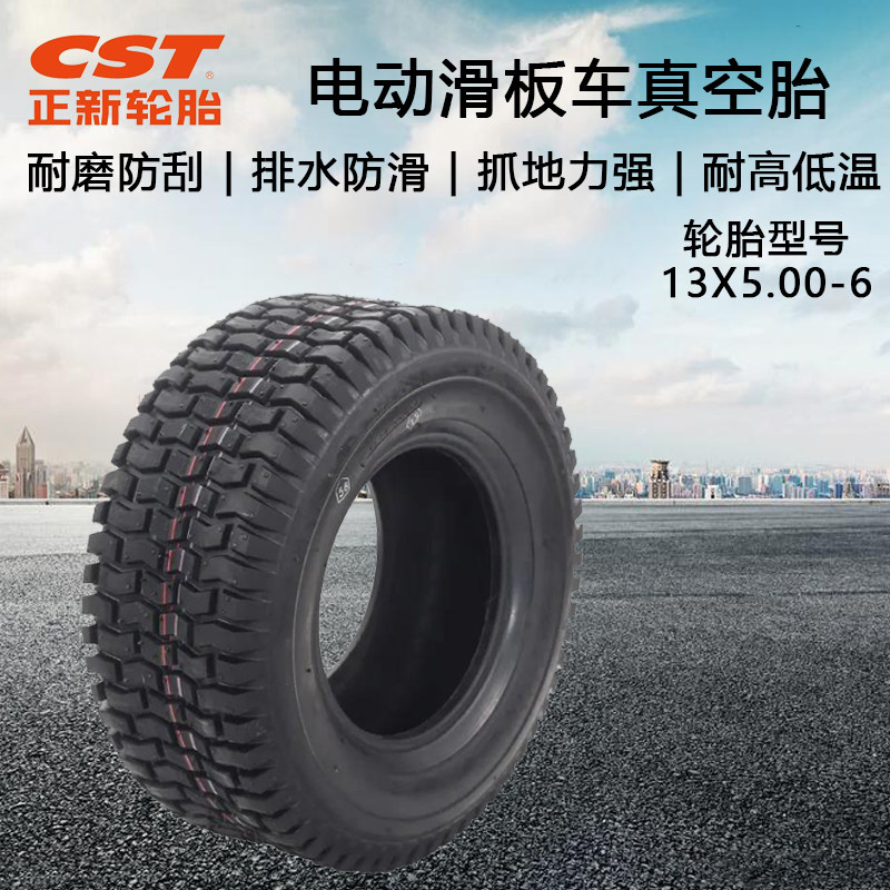 正新轮胎13X5.00-6电动滑板车真空胎沙滩车割草机扫地机犁地机胎/