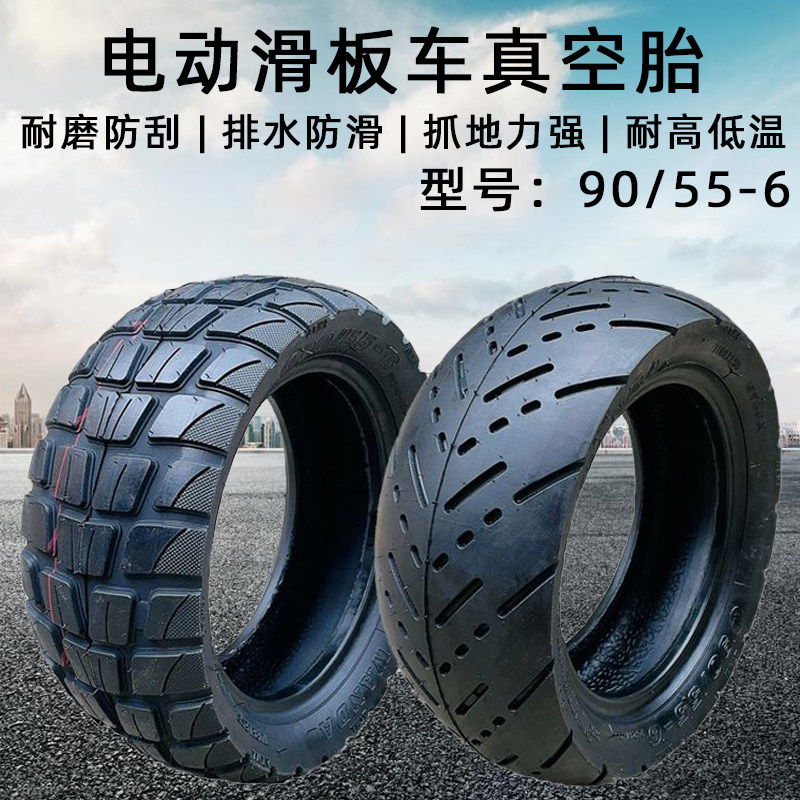 涵风轮胎90/55-6真空胎电动滑板车10寸代驾车休闲车公路内胎外胎
