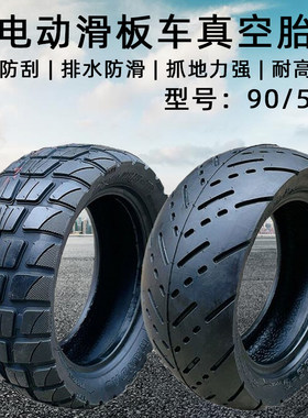 10寸电动滑板车代步车代驾真空胎
