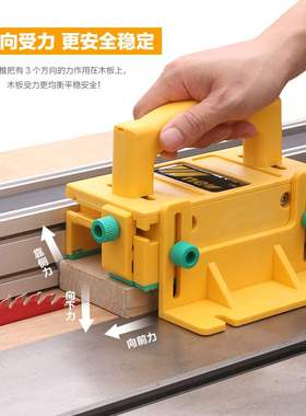 3D安全推把黄色倒装雕刻机台锯带锯木工推尺防切DIY吴新工具