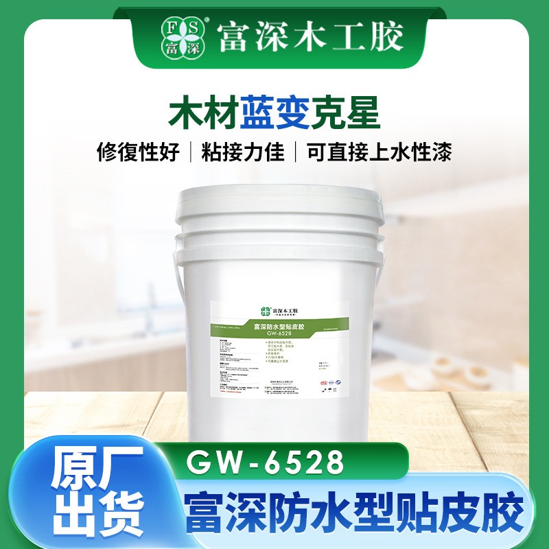 富深手工防水木皮胶GW-6528图片