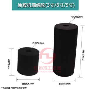 手动涂胶机海绵轮白乳胶水基胶涂胶器海绵轮 3寸/6寸涂胶轮