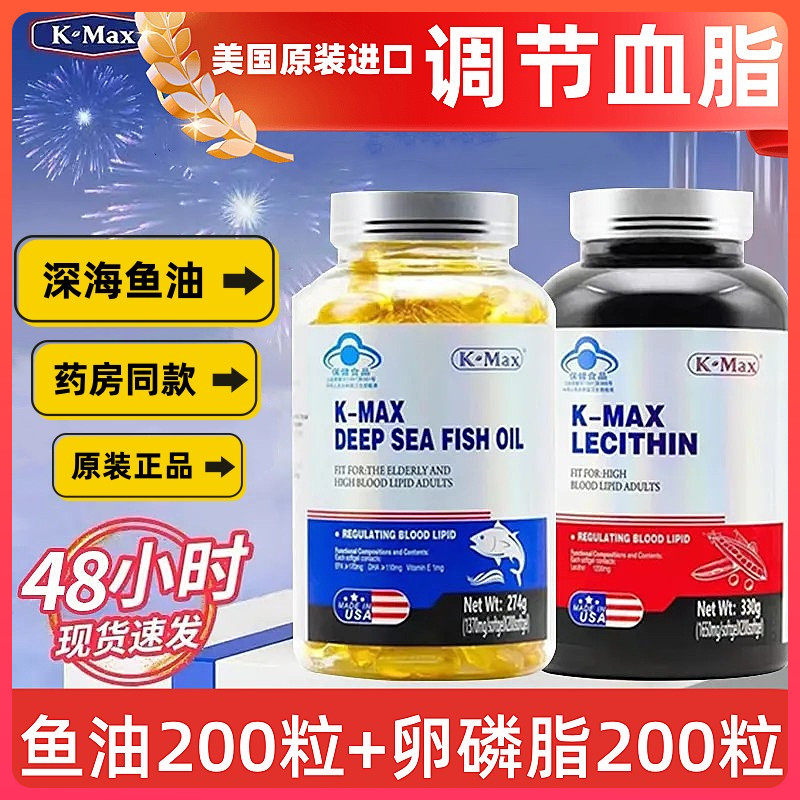 康麦斯深海鱼油卵磷脂胶囊中老年人调节血脂 美国原装进口200粒装