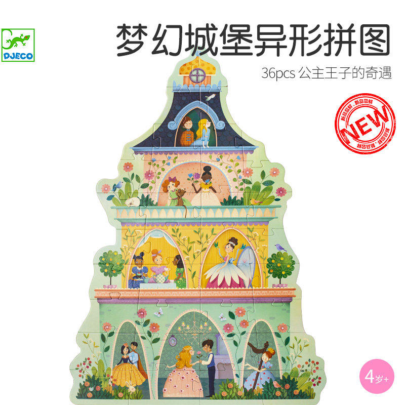 Djeco梦幻城堡异形剪影拼图游戏公主36片大块大型3-4-5岁女孩礼物