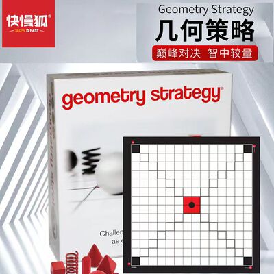 快慢狐瑞典Geometry Strategy几何策略 儿童逻辑思维训练益智桌游