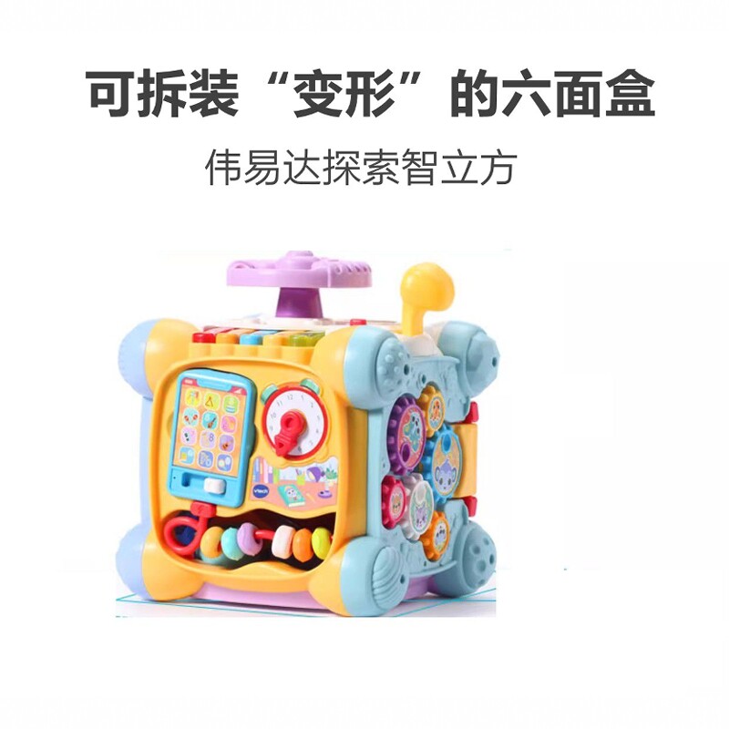 Vtech伟易达探索智立方六面体多功能益智早教婴幼儿动手儿童玩具