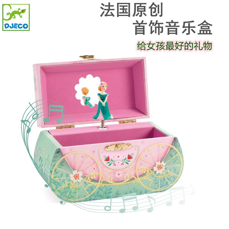 Djeco音乐盒女孩首饰收纳盒马车旋转跳舞儿童八音盒玩具生日礼物