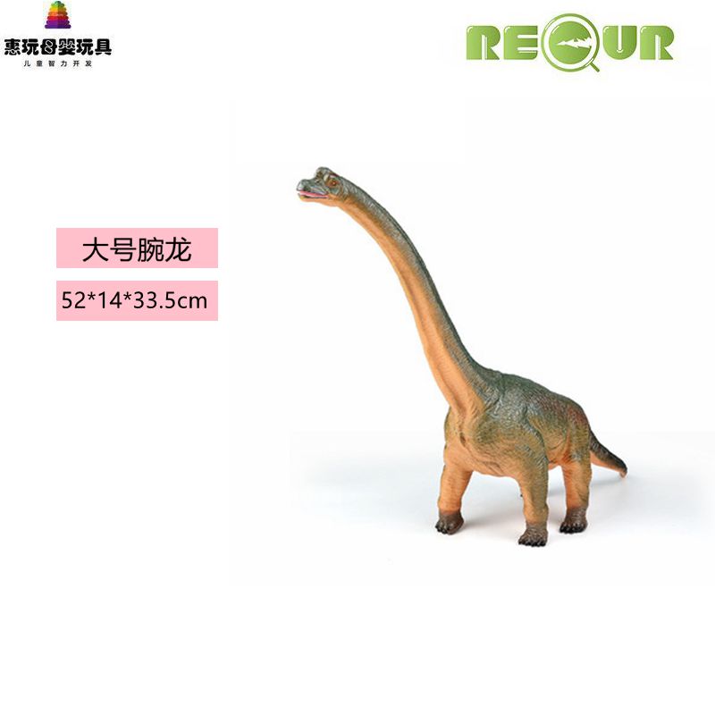 仿真恐龙动物模型腕龙RECUR龙大图片