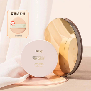 韩国原装 HUXLEY MOIST CUSHION仙人掌保湿气垫12g 持久保湿防晒
