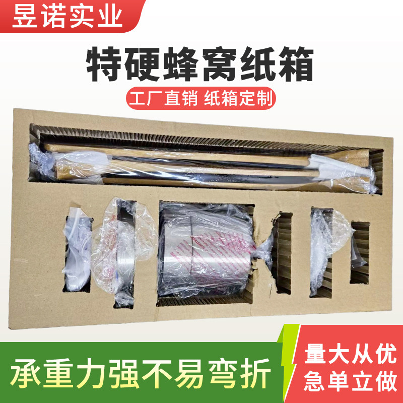 来图定制异形蜂窝纸板高强度抗压瓦楞板通用物流包装蜂窝纸卡板