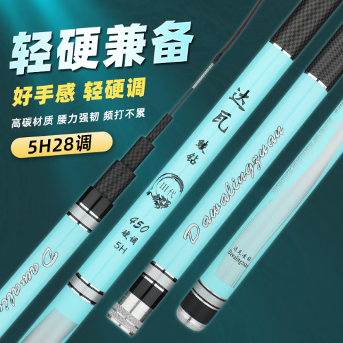 达瓦鲮钻台钓竿超轻超硬5H28调