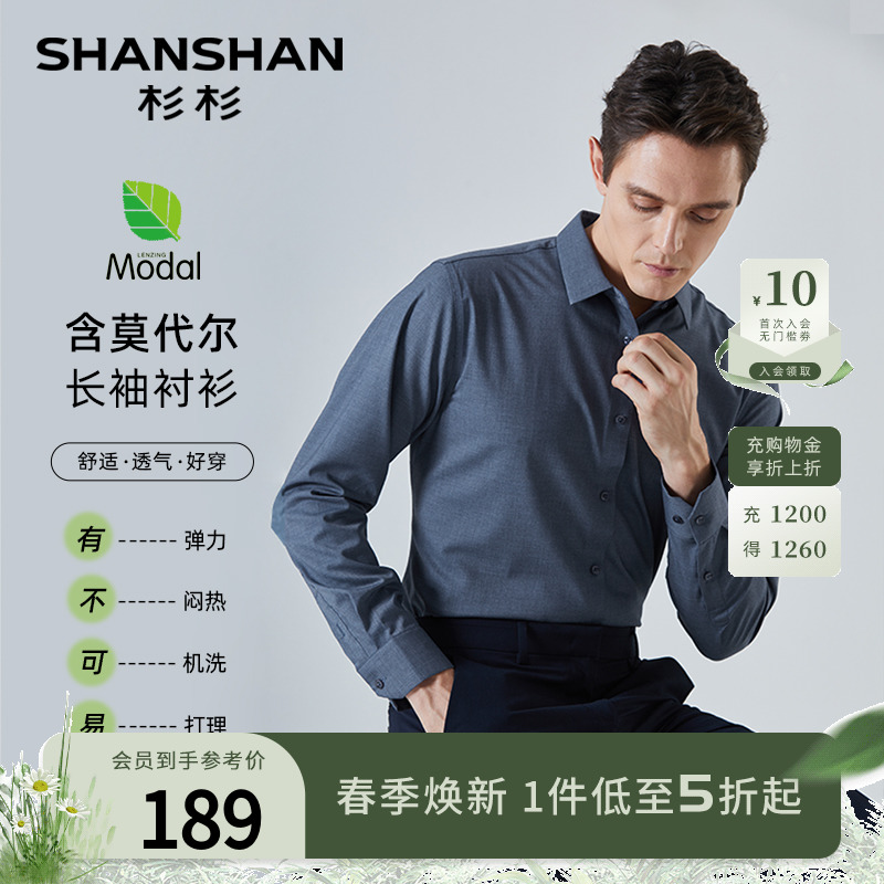 【莫代尔】SHANSHAN杉杉男士衬衫长袖商务休闲2024春季正装衬衣男