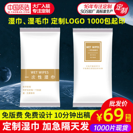 湿巾定制可印logo一次性单片广告消毒湿纸巾酒店餐饮毛巾酒精定做
