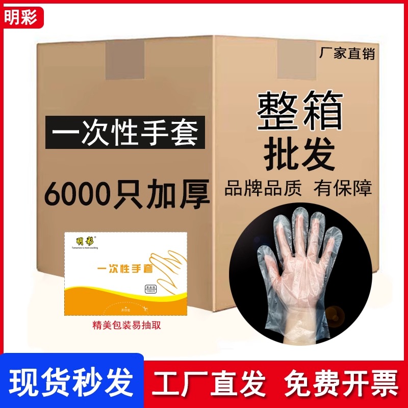 明彩一次性手套食品餐饮