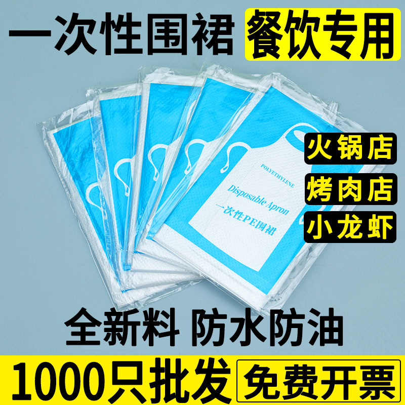 一次性围裙餐饮专用饭店防水防油商用独立包装加厚pe透明塑料大人
