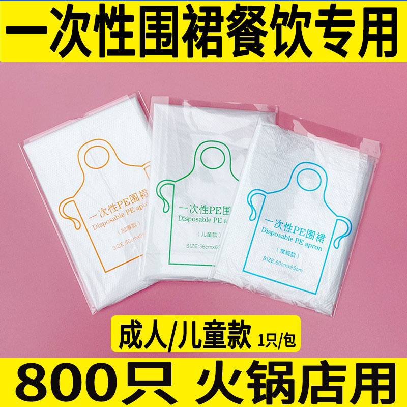 一次性围裙餐饮专用饭店防水防油小龙虾火锅画室塑料商用成人儿童