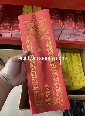 寺庙36厘米双层烫金信封牌位纸