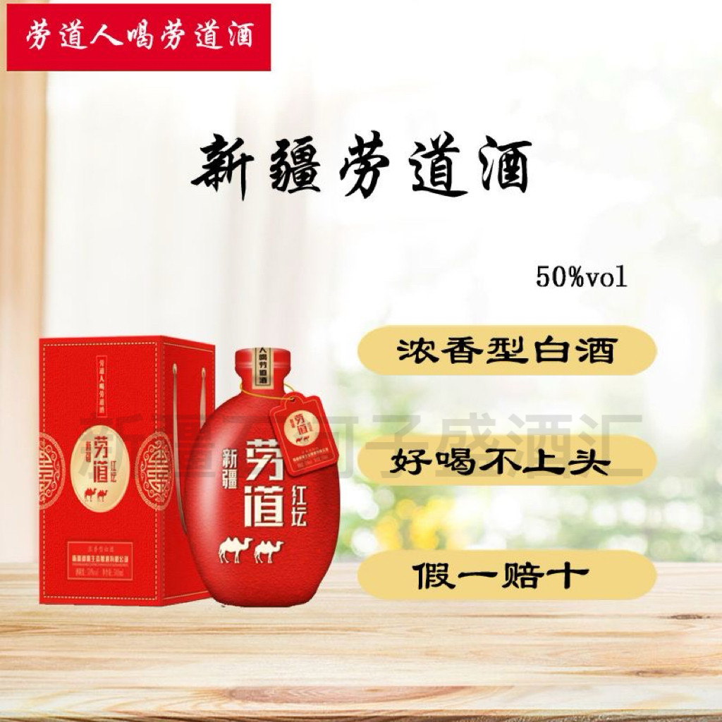 新客立减新疆劳道酒50度浓香型白酒窖坛盒装500ml一整件6瓶包邮