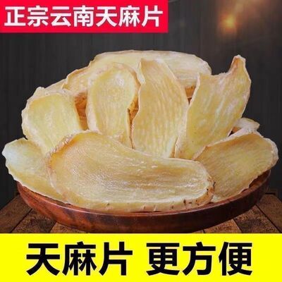 【太便宜啦】大片昭通天麻正宗云南天麻片森林下药食同源食材