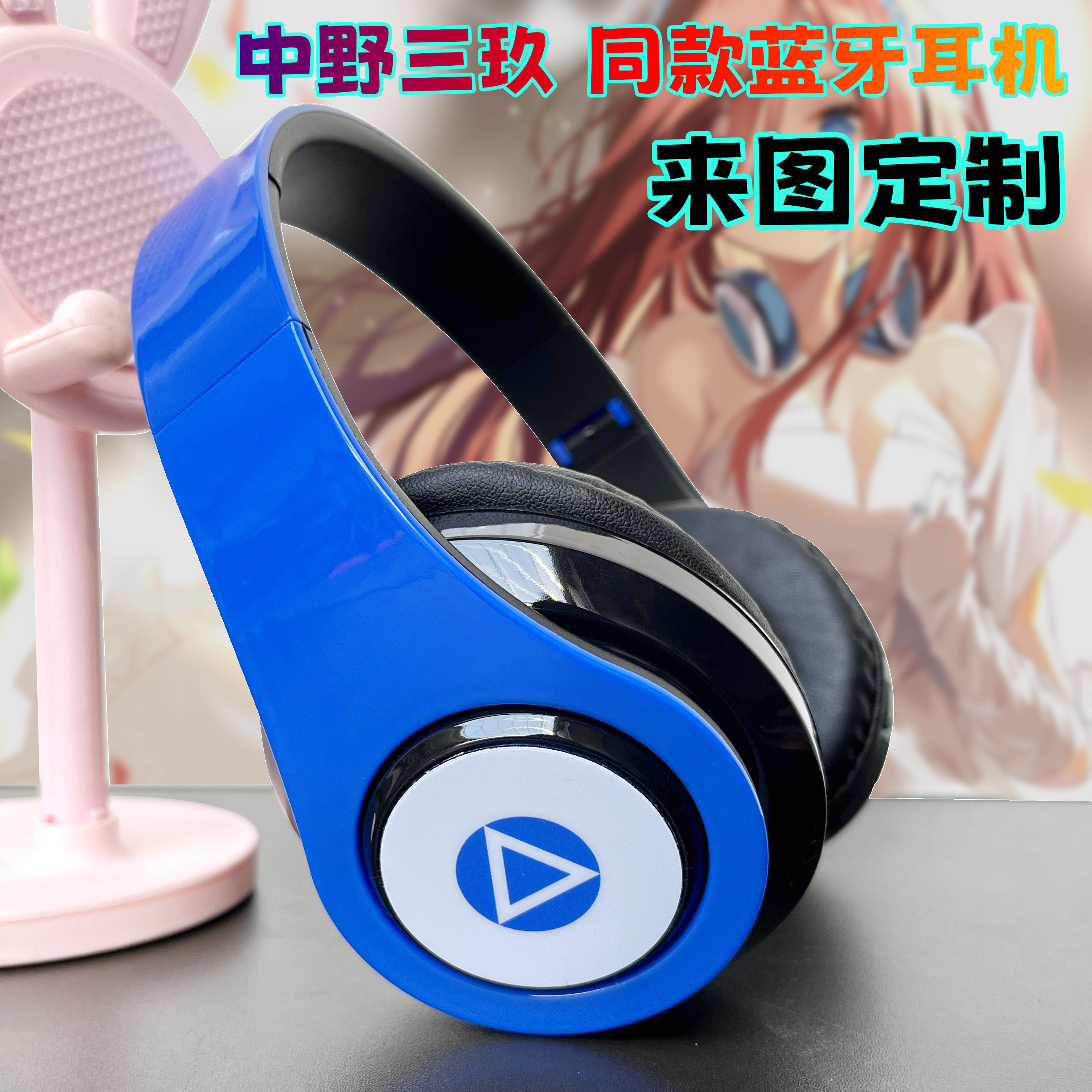 动漫周边蓝牙耳机二次元五等分的画家中野三玖头戴式无线耳机定制