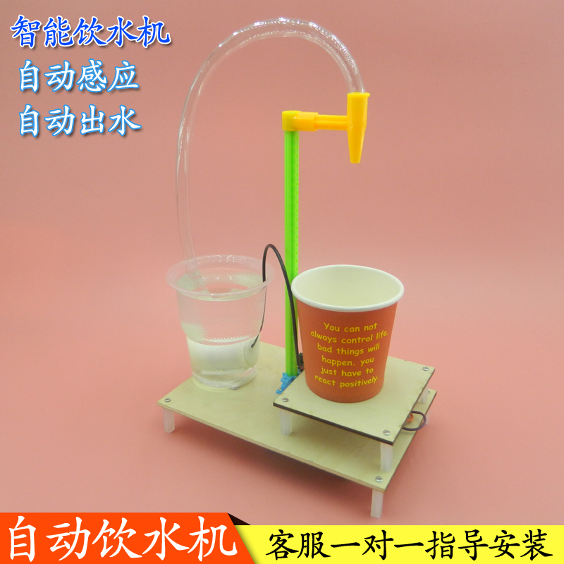 科技小制作小发明diy手工智能自动饮水机小学生儿童