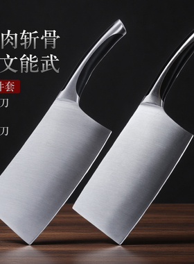 家用不锈钢菜刀套装两件套切片刀砍骨刀锋利易磨厨刀套装组合