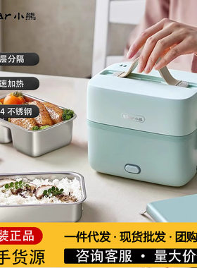 小熊电热饭盒可插电加热饭盒蒸煮上班族便携式不锈钢内胆电热饭盒