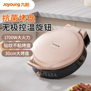 九阳JK-30K09Pro电饼铛早餐机煎烤烙饼机薄饼机上下盘独立加热