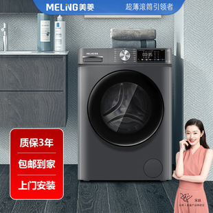 美菱G100M14556BX 10公斤滚筒洗衣机家用一级能效全自动嵌入式