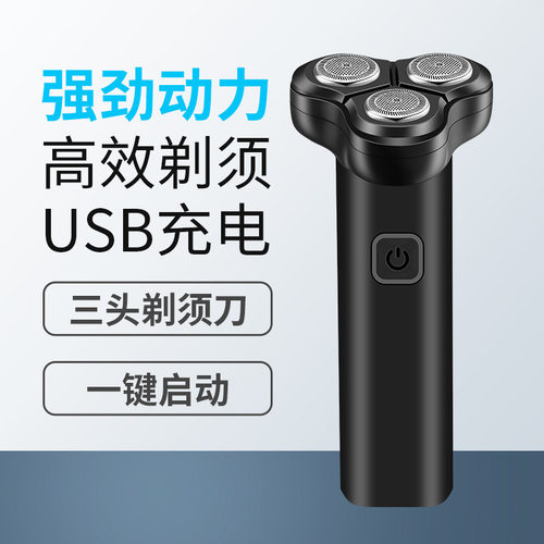 凌科2023新款8826USB充电款刀头水洗三刀头剃须刀刮胡刀