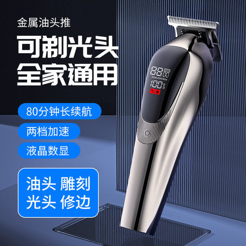 新款电动理发器家用发廊TYPE-C快充雕刻油头电推剪