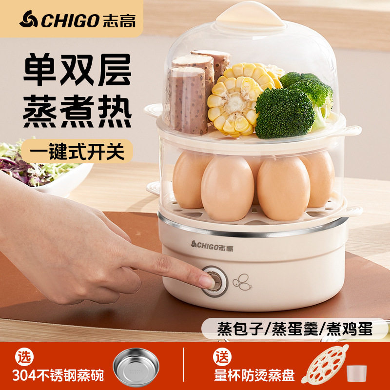 志高小型蒸蛋器家用多功能宝宝辅食蒸煮鸡蛋机1人2早餐机神器,厨房电器,煮蛋器/蒸蛋器,淘宝优惠券,粉丝福利购,淘宝优惠卷